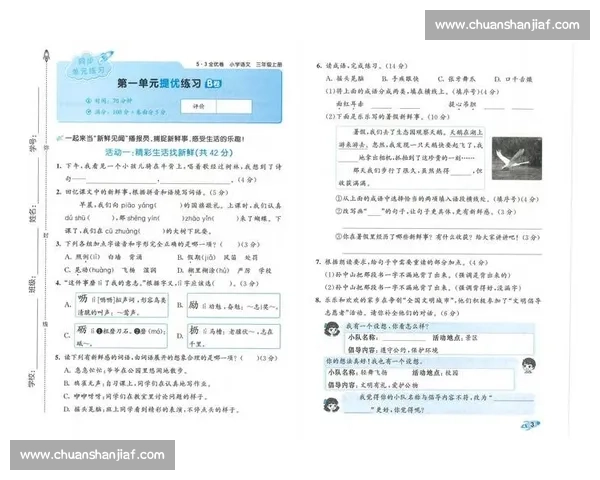 《三年级查字典比赛试卷：考察学生查字能力与词汇掌握情况》